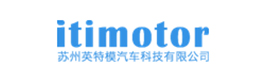 蘇州英特模汽車(chē)科技有限公司