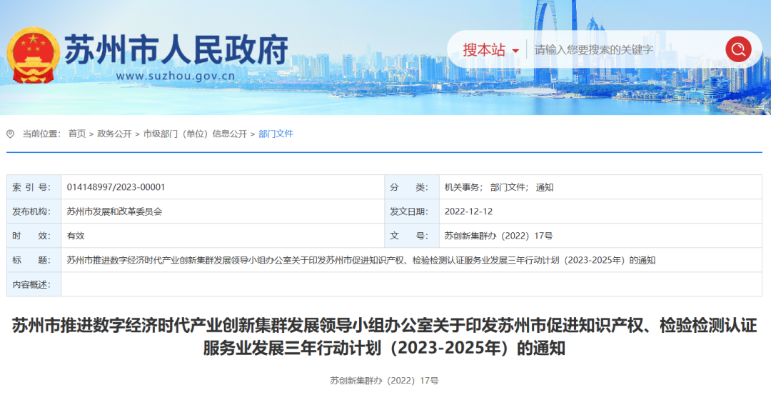 中以檢測(cè)總部基地列入蘇州市首批知識(shí)產(chǎn)權(quán)、檢驗(yàn)檢測(cè)認(rèn)證服務(wù)業(yè)發(fā)展三年行動(dòng)計(jì)劃重點(diǎn)項(xiàng)目