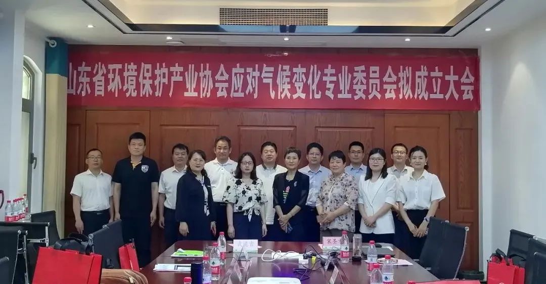 中以檢測(cè)出席山東省環(huán)境保護(hù)產(chǎn)業(yè)協(xié)會(huì)應(yīng)對(duì)氣候變化專業(yè)委員會(huì)擬成立大會(huì)